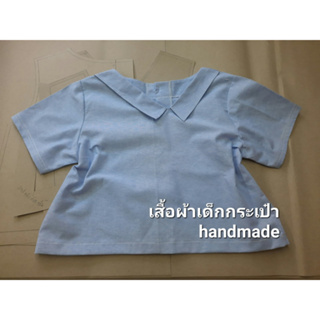 แพทเทิร์น เสื้อครอปแต่งปกคอวี(ผู้ใหญ่) กระดุมหลัง