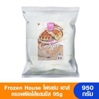 Frozen House Croffle Ham Cheese โฟรเซ่น เฮ้าส์ ครอฟเฟิลไส้แฮมชีส 950 กรัม