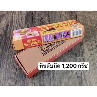 หินลับมีด ขนาดความละเอียด 1,200 กริท เนื้อสวม ลับคม มาตรฐาน