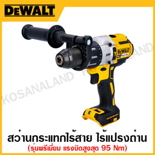 DEWALT สว่านกระแทกไร้สาย ไร้แปรงถ่าน รุ่นพรีเมี่ยม แรงบิทสูงสุด 95 Nm เครื่องเปล่า รุ่น DCD996N-KR