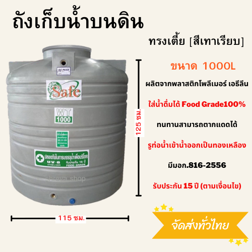 ถังเก็บน้ำ ถังน้ำ 1000 ลิตร สีเทา ทรงอ้วนเตี้ย ส่งทั่วไทย แท้งค์น้ำ
