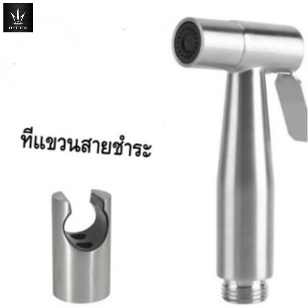 สเตนเลส SUS304ที่แขวนหัวฉีดสายชำระ