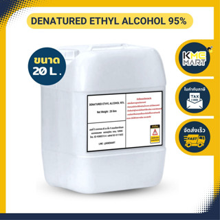 แอลกอฮอล์ 95% (Denatured Ethyl Alcohol 95) ไม่ใช่ทำสุรา สีใส ใช้ทำความสะอาด ขนาด 20 ลิตร