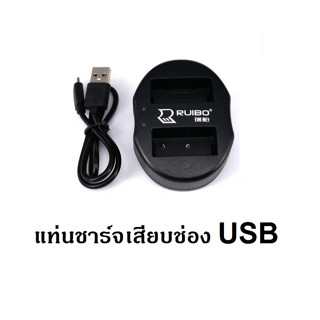 ที่ชาร์จแบตคู่ ใส่ Sony NP-FW50 เสียบ ช่อง USB A6500 A6400A6300 A6100 A6000 A5100 A5000 A7II A7 NEX-3/5/7