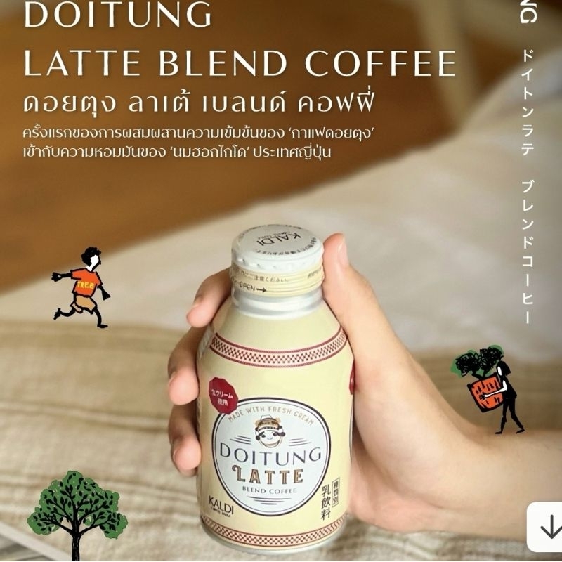 82บาทเท่าฮั้น❤️ดอยตุงลาเต้​ เบลนด์ คอฟฟี่​ ตราคาลดิ​ 260ml.☕🌈🌄