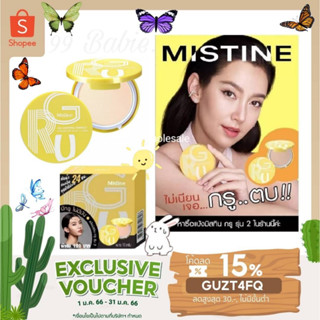 🎁DH3DTHV ลด 15% สูงสุด 30.- ไม่มีขั้นต่ำ🎁 แป้งพัฟมิสทีน กรู ตลับเหลือง Gen#2 Mistine gru gen#2 spf 30pa+++