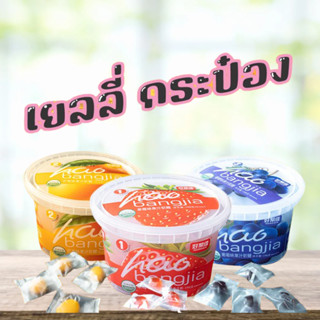 เยลลี่กะป๋อง เยลลี่  ผลไม้รวม  เปรี้ยวหวาน  อร่อยหนึบ กระปุกขนาด 198 G