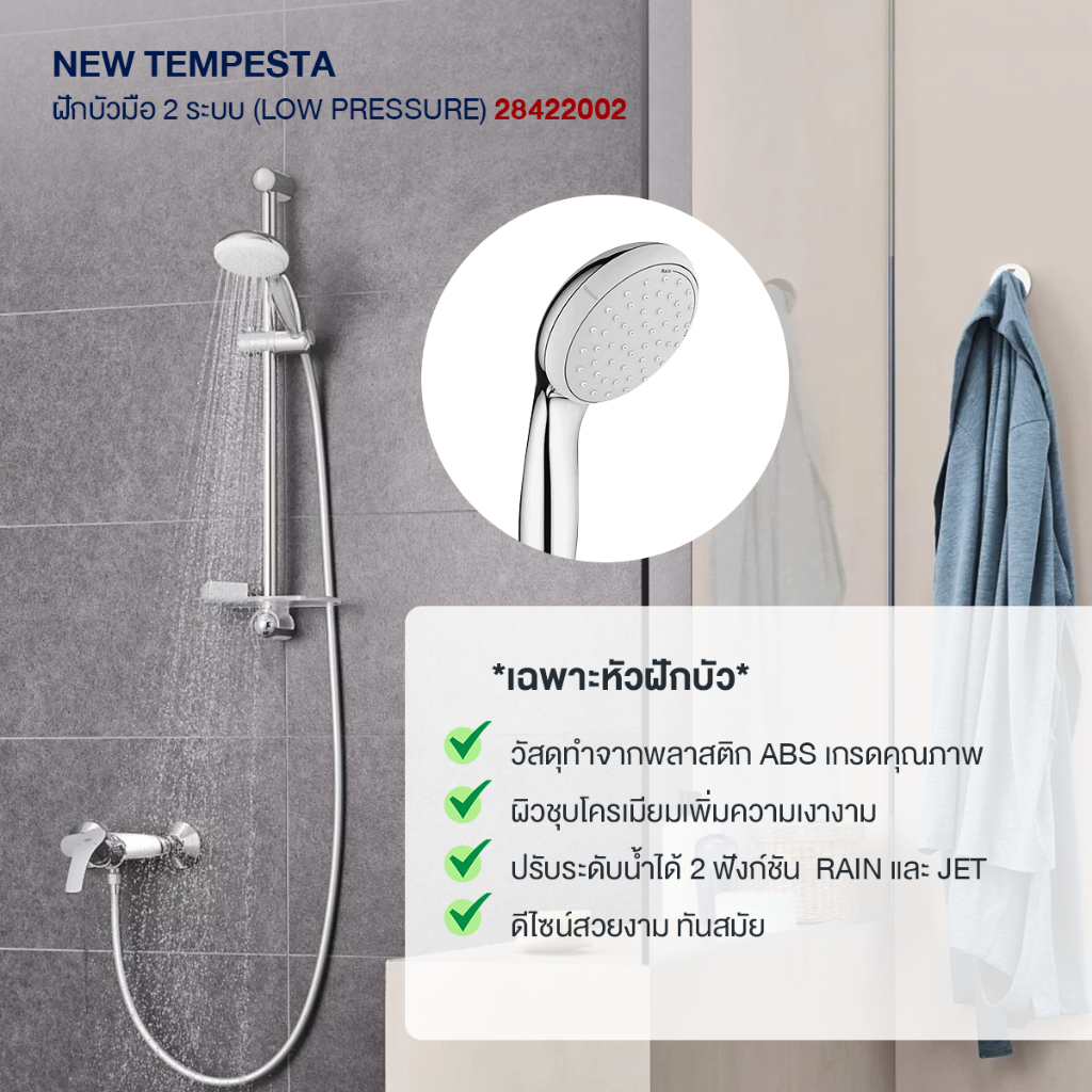 GRHE NEW TEMPESTA ฝักบัวมือ 2 ระบบ (Low Pressure) 28422002 Silver ...