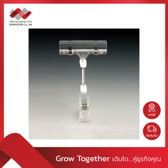 ตัวหนีบป้ายราคา คลิปใหญ่+ที่หนีบ 8X16 ซม. (1ชิ้น /1ห่อ) (รุ่น S6003) *ข้อต่อใหญ่ แน่น พลาสติกพิเศษ ไม่เปราะหักง่าย