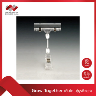 ตัวหนีบป้ายราคา คลิปใหญ่+ที่หนีบ 8X16 ซม. (1ชิ้น /1ห่อ) (รุ่…