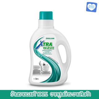 Xtra Wash น้ำยาล้างจาน ZL [ ของแท้มีรหัสสมาชิก ]