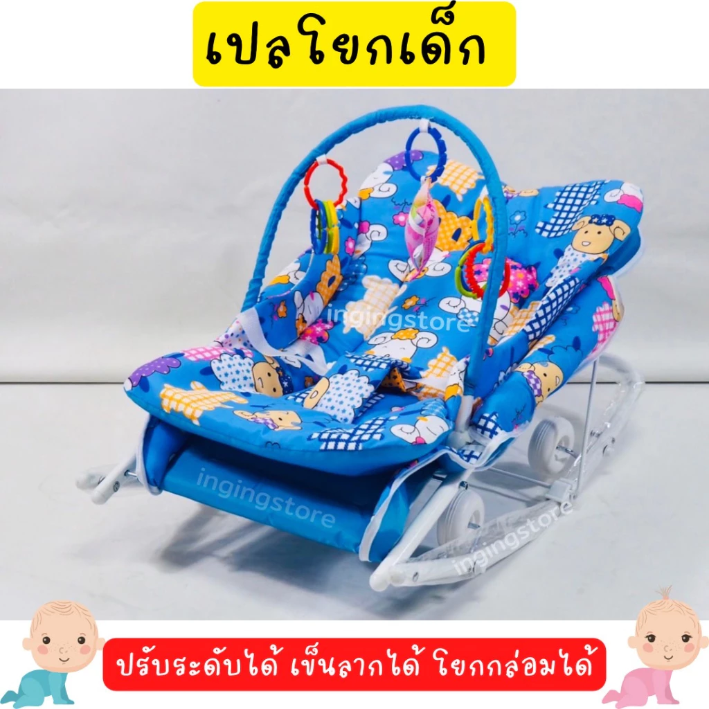 🔥อันดับ1 เปลโยก เปลโยกเด็ก เปลเด็ก รุ่นพิเศษปรับระดับได้ นั่ง เอน นอน มีล้อ เข็นลากได้ ป้อนข้าวได้