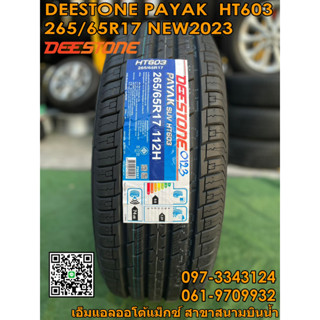 265/65R17 Deestone HT603 ยางใหม่ยางไทยคุณภาพดี ยางใหม่ปี2023