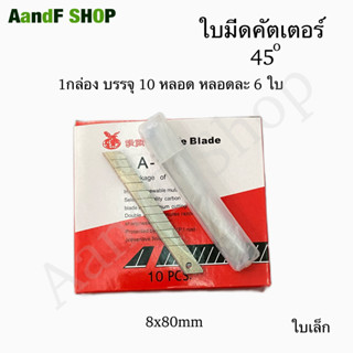 ใบมีดคัตเตอร์ ใบมีด คัตเตอร์ Share Blade A-100