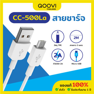 QOOVI สายชาร์จมือถือ สายชาร์จ Micro USB กำลังไฟ 2A สายยาว 2 เมตร