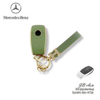 เคสกุญแจรถฟรุ้งฟริ้ง Benz งานเคสTPU ตรงรุ่น Mercedes-Benz  E 200 E 260 E 300 A200L S-Class