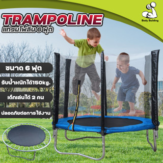 แทรมโพลีน 6ฟุต แทรมโปลีน แทมโพลีน แทรมโบลีน สีน้ำเงิน Trampoline แทรมโพลีนขนาดใหญ่สำหรับผู้ใหญ่ใช้อุปกรณ์ออกกำลังกายกลาง