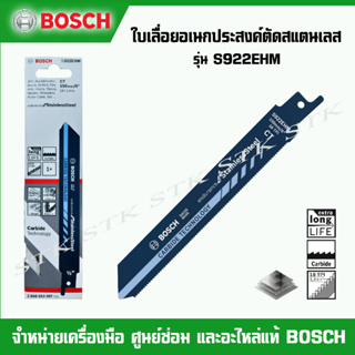 BOSCH ใบเลื่อยอเนกประสงค์ตัดสแตนเลส Endurance for Stainless Steel รุ่น S922EM ยาว 6" (บรรจุกล่องละ 1 ใบ)