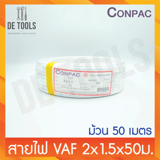 CONPAC สายขาวVAF 2x1.5x50เมตร