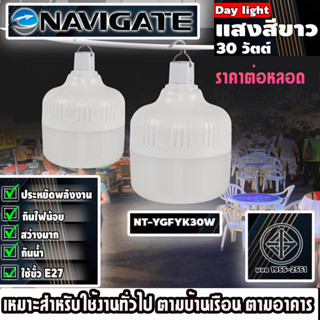 Navigate รุ่นDL-30W BULB หลอดไฟLED แสงสีขาว30วัตต์ ราคาต่อหลอด