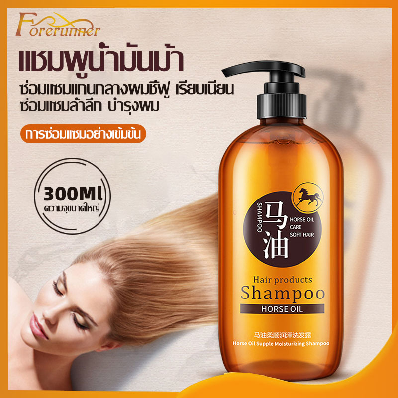 แชมพู แชมพูน้ำมันม้า Bioaqua Horse Oil Shampoo 300g บำรุงผม ช่วยให้ผมนุ่ม เงาสวย ผมมัน ผมยาง ผ-