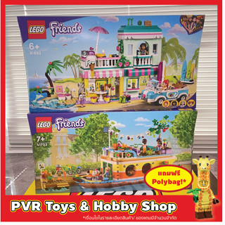 Lego 41693 41702 Friends Surfer Beachfront Canal Houseboat เลโก้ เฟรนด์ ของแท้ มือหนึ่ง กล่องคม พร้อมจัดส่ง