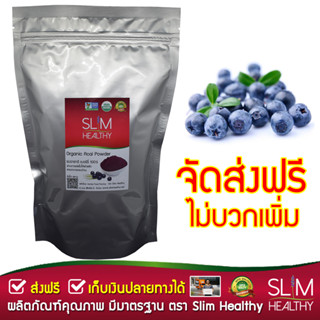 ผงอาซาอิ 600 g ออร์แกนิค ส่งฟรี Organic Acai Berry Powder อาซาอิเบอร์รี่ ผงอาซาอิ อาซาอิ ผงเบอรี่ Slim Healthy