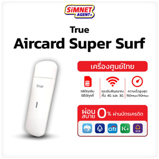 Air card ใส่ ซิม รองรับเฉพาะซิมทรู Super Surf 2021 ใช้งานง่าย แอร์การ์ด 4G ใส่ซิม แรง สำหรับ True 150Mbps