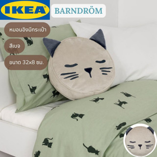 IKEA BARNDRÖM บอร์นดรัม หมอนอิงมีกระเป๋า หมอนอิง สีเบจ 32x8 ซม.