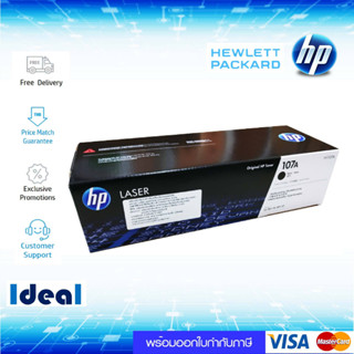 HP 107A (W1107A) ตลับหมึกโทนเนอร์ สีดำ ของแท้ Black Original Toner Cartridge ใช้กับพริ้นเตอร์ HP Laser 107a, 107w, 135a