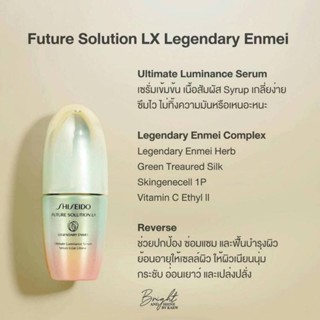 เซรั่ม Shiseido Legendary Enmei Ultimate Luminance Serum 30มล.