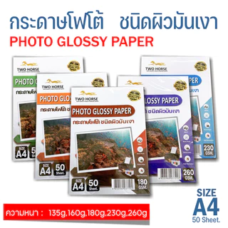 《📌มีส่งทันที》กระดาษโฟโต้ Photo TWO HORSES 135g,160g,180g,230g,260g ขนาด A4/4x6' บรรจุ 50 แผ่น ผิวมันวาว กระดาษปริ้นรูป