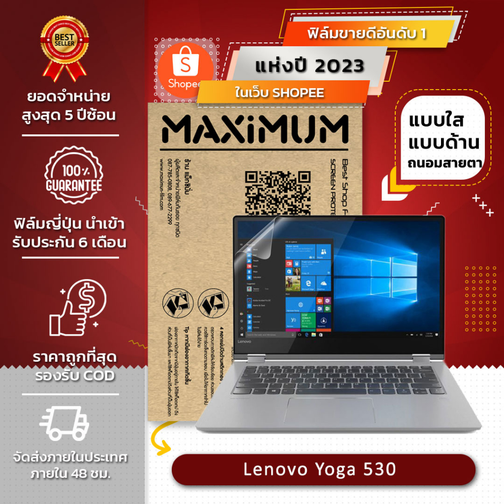 ฟิล์มกันรอย คอม โน็ตบุ๊ค รุ่น Lenovo Yoga 530 (ขนาดฟิล์ม 14 นิ้ว : 32.2 x 20.1 ซม.)