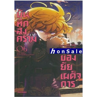 Hบันทึกสงครามของยัยเผด็จการ เล่ม 6 (Mg)