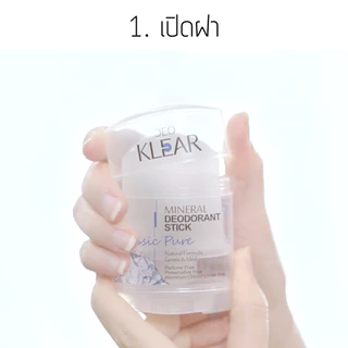 (ใช้โค้ดเหลือ 32.-) Deoklear ดีโอเคลียร์ Mineral Deodorant Stick (60g) มิเนอรัล ดีโอโดแรนท์ โรลออน สารส้ม