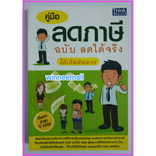 หนังสือคู่มือลดภาษีฉบับลดได้จริง