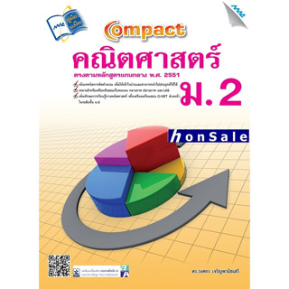 COMPACT  Hคณิตศาสตร์ ม.2