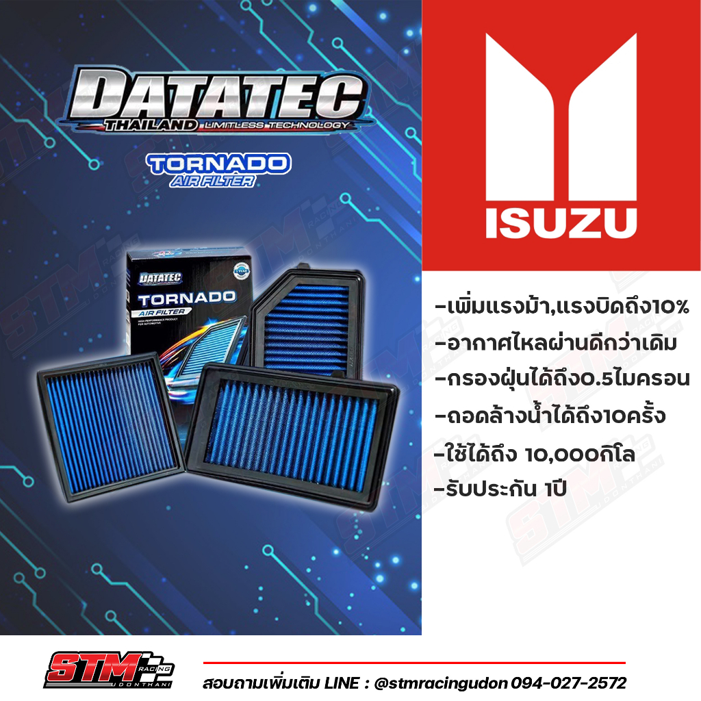 กรองอากาศ DATATEC TORNADO ตรงรุ่นอิซูซุ ไส้กรองอากาศ กรองอากาศ กรองแต่ง กรองดาต้าเทค กรองdatatec