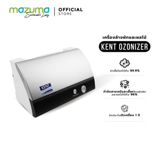 Mazuma เครื่องล้างผักและผลไม้ KENT Ozonizer