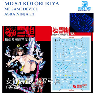 ดีคอลน้ำ [SNOW FLAME] MD05-1 KOTOBUKIYA  MEGAMI DEVICE ASRA NINJA 5.1 WATER DECAL MD05-1