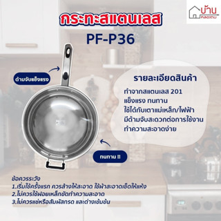 กะทะ กะทะสแตนเลส กะทะด้ามจับยาว กะทะผัดอาหาร [PF-P36]