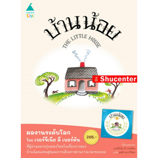 S บ้านน้อย (ใหม่/ปกแข็ง)