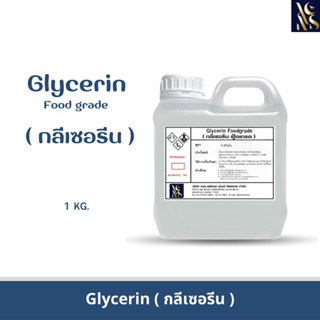 Glycerine 99.5% กลีเซอรีน ขนาด 1 Kg.