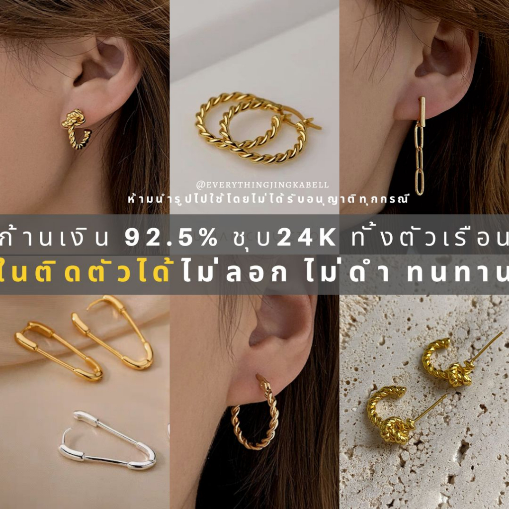 พร้อมส่ง 𝑆𝑖𝑙𝑣𝑒𝑟 92.5% ต่างหูก้านเงินชุบทองเหลือง 24K ต่างหูห่วงเล็ก 4.8