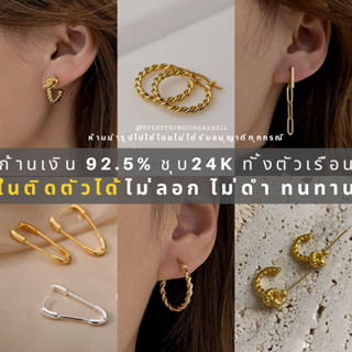 🔥พร้อมส่ง🔥 𝑆𝑖𝑙𝑣𝑒𝑟 92.5% ต่างหูก้านเงินชุบทองเหลือง 24K ต่างหูห่วงเล็ก 4.8