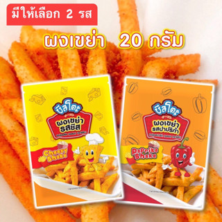 ชีสโตะ ผงเขย่ารสปาปริก้า/ รสชีส ขนาด 20 กรัม