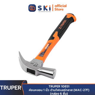 TRUPER 10851 ค้อนหงอน 1 นิ้ว ด้ามไฟเบอร์กลาส (MAC-27F) (กล่อง 6 ชิ้น) | SKI OFFICIAL