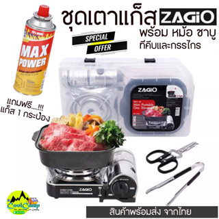 ชุดเตาแก๊สปิคนิค  เตาCamping พกพา ZAGiO พร้อมอุปกรณ์ 4 ชิ้น พร้อมกล่องจัดเก็บ สินค้าส่งจากไทย