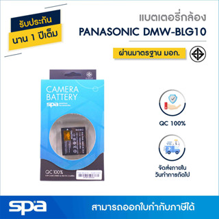 แบตเตอรี่กล้อง Panasonic DMW-BLG10/BLG10E (Battery) Spa