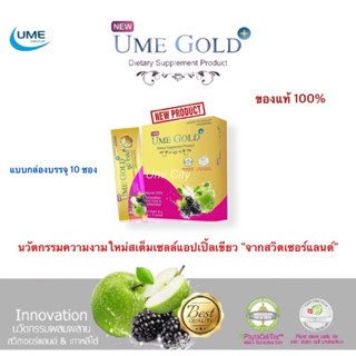 ยูมีโกลด์สูตรใหม่แบบกล่องบรรจุ10ซอง